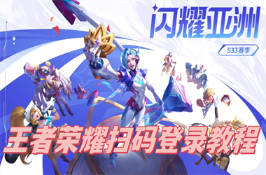 77777888888免费管家-2025新澳门今晚结果扫码登录教程